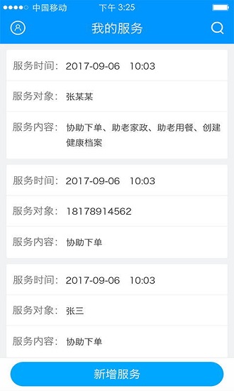 上门康复助老手机版 v1.1.1 安卓版0