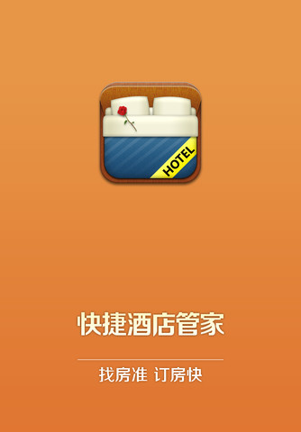 快捷酒店管家 v4.2.3 安卓版0
