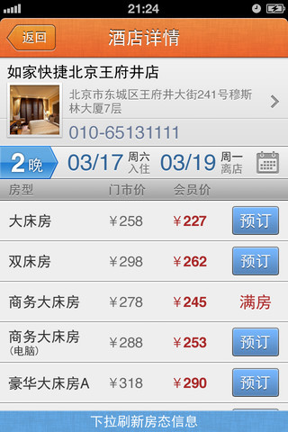 快捷酒店管家 v4.2.3 安卓版1