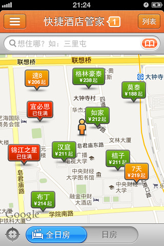 快捷酒店管家 v4.2.3 安卓版2