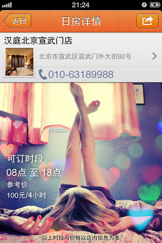 快捷酒店管家 v4.2.3 安卓版3