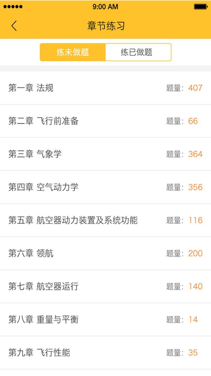 飞行之翼app(飞行员培训) v6.2.45 安卓版1