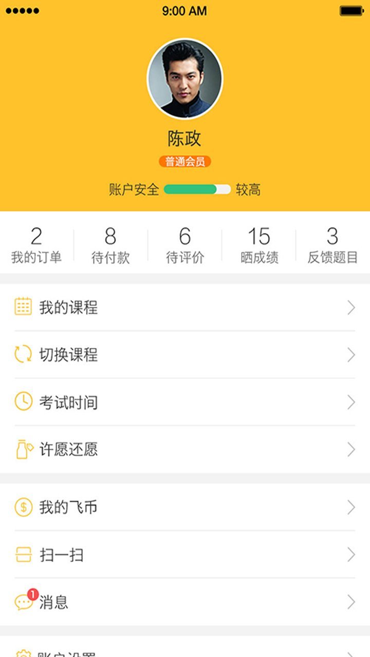 飞行之翼app(飞行员培训) v6.2.45 安卓版2