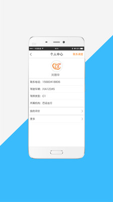 巴运出行司机端 v3.11.58 安卓版4