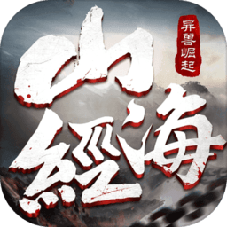 山海经之异兽崛起破解版下载