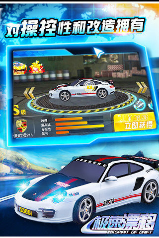 极速漂移手游 v4.0 安卓版1