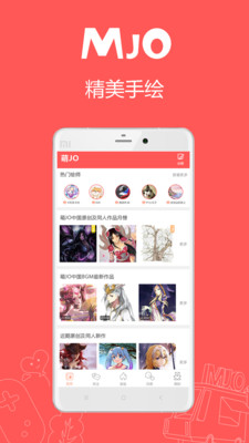 萌jo软件 v2.3.6 安卓版0