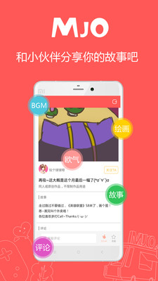 萌jo软件 v2.3.6 安卓版1