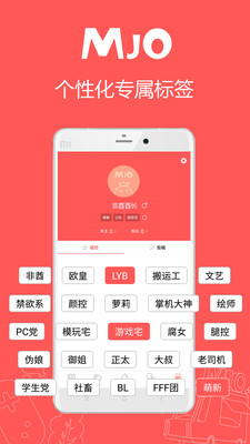 萌jo软件 v2.3.6 安卓版2