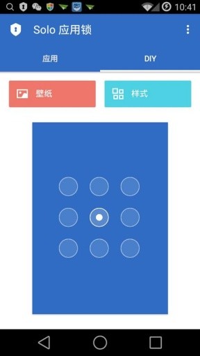 Solo应用锁 v1.5.4 安卓版0