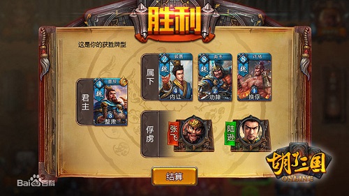 胡了三国 v1.0.122018061101 安卓版1