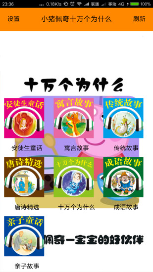 小猪佩奇十万个为什么 v4.0.1 安卓版0