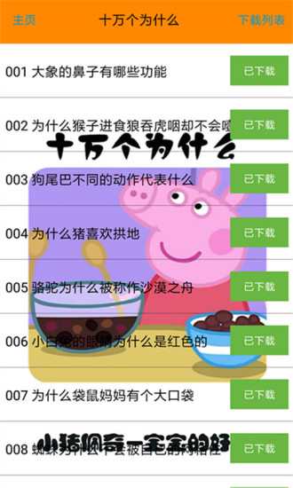 小猪佩奇十万个为什么 v4.0.1 安卓版2