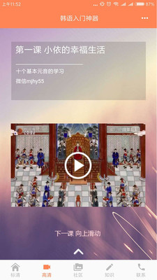 韩语入门神器app
