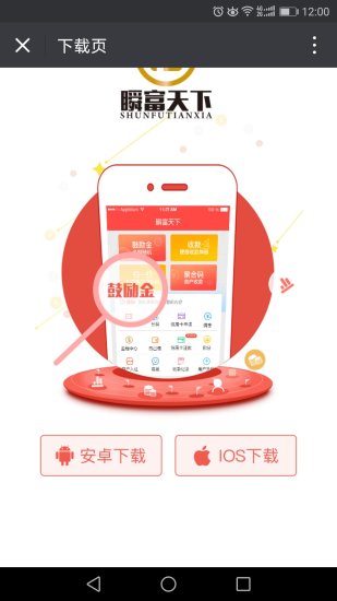 瞬富天下app