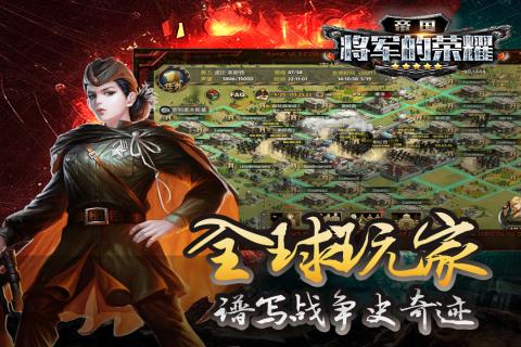 帝国将军的荣耀 v1.4.4 安卓版3