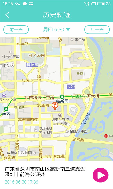 卫小宝儿童手表 v1.1.8 安卓版2