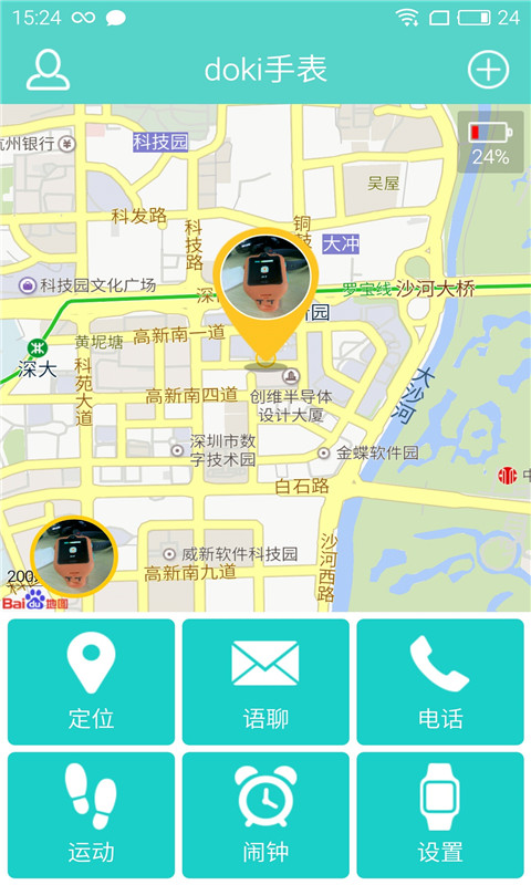卫小宝儿童手表 v1.1.8 安卓版3