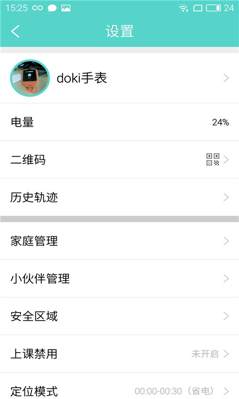 卫小宝儿童手表 v1.1.8 安卓版0