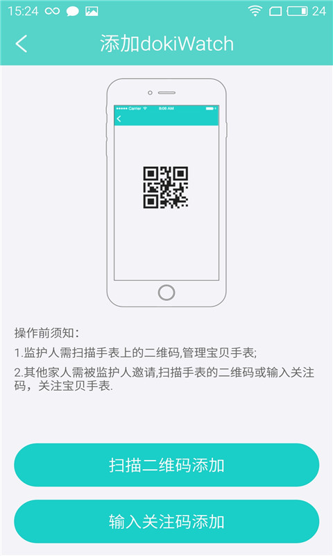卫小宝儿童手表 v1.1.8 安卓版1