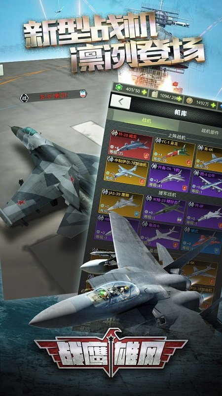 战鹰雄风手游360版 v2.1.6 安卓版1