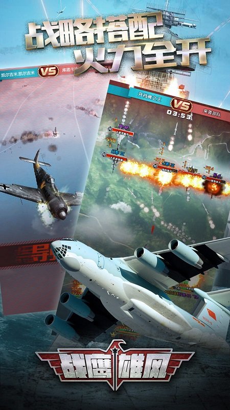 战鹰雄风手游360版 v2.1.6 安卓版0