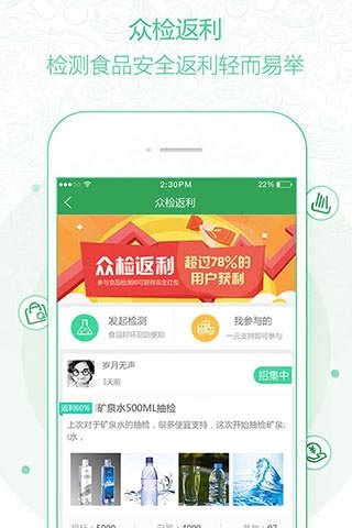 食之安手机版 v3.0.9 安卓版1