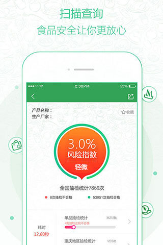 食之安手机版 v3.0.9 安卓版0