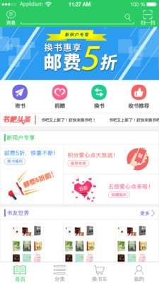 换书吧换书网站 v2.2.2 安卓版2