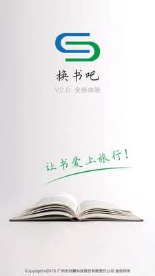 换书吧换书网站 v2.2.2 安卓版1