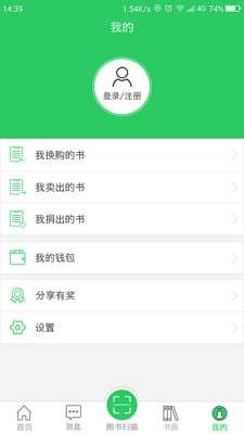 换书吧换书网站 v2.2.2 安卓版3