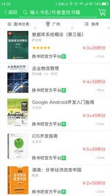 换书吧换书网站 v2.2.2 安卓版4