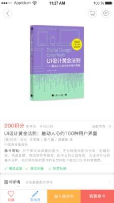 换书吧换书网站 v2.2.2 安卓版5