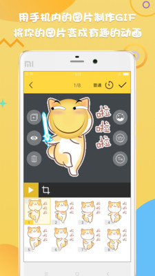 gif斗图制作软件 v2.1.4 安卓版0