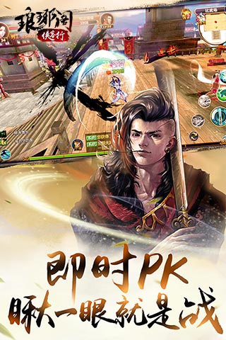 琅琊阁侠客行手游