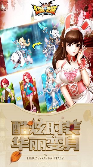 幻想英雄2游戏