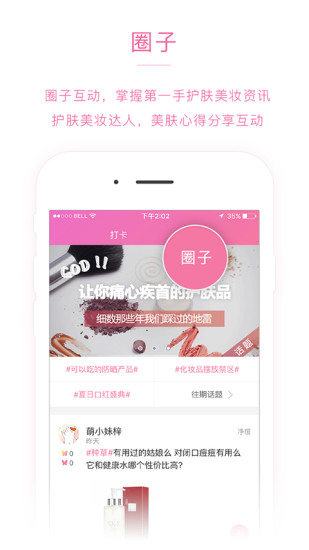 美丽策客户端 v1.4.3 安卓版0