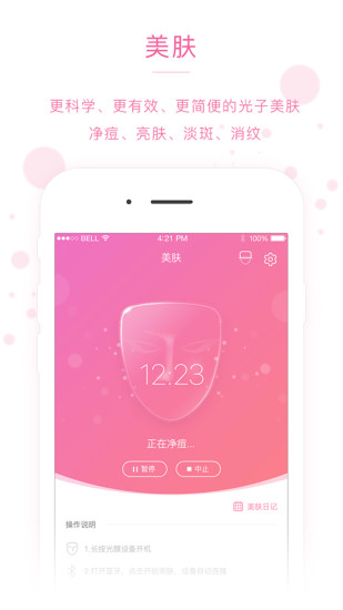 美丽策客户端 v1.4.3 安卓版1