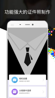 证件照制作手机软件 证件照制作软件