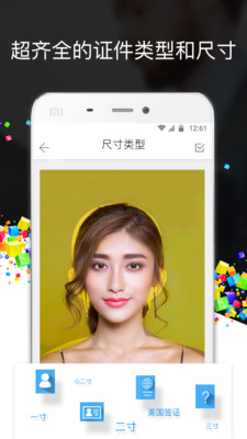 证件照制作手机软件 v16.7.4 安卓版 0
