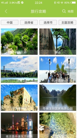 寻迹旅行 v3.2.0 安卓版0