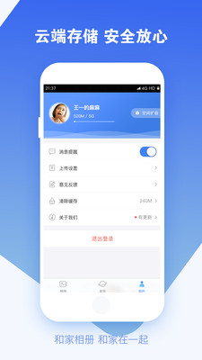 和家相册手机版 v1.0.2 安卓版4