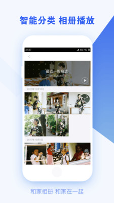 和家相册手机版 v1.0.2 安卓版3