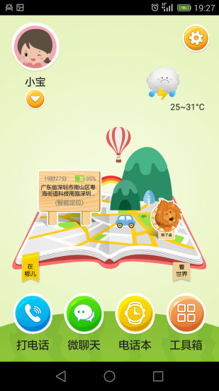 喜书郎电话手表 v3.0.2.2 安卓版0