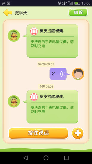 喜书郎电话手表 v3.0.2.2 安卓版1