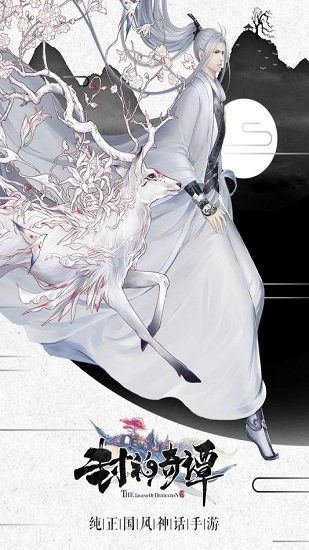 封神奇谭游戏 v1.4.1 安卓版3