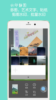 图片文字水印app v3.6 安卓版1
