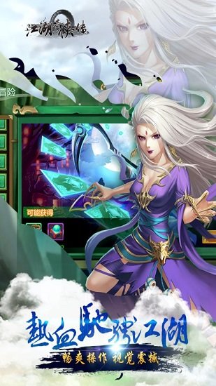 江湖奇侠传手游