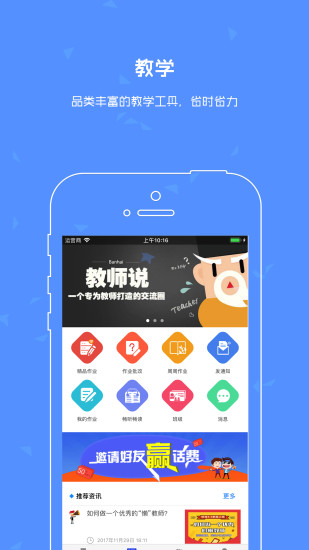 班海教师app