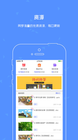 班海教师版 v1.3.6 安卓最新版1